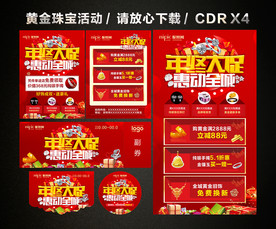 年终年末促销 年终黄金珠宝促销