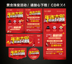 年终年末促销 年终黄金珠宝促销