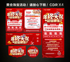年终年末促销 年终黄金珠宝促销