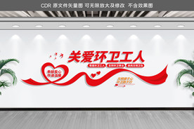 环卫工人文化墙