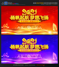 2021年会 牛年 年会背景