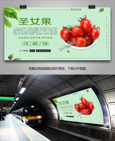 圣女果展架海报单页挂画易拉宝
