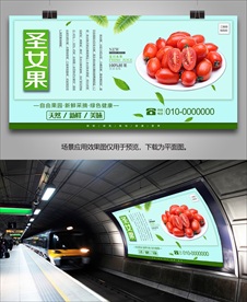 圣女果展架展板灯箱海报挂画单页