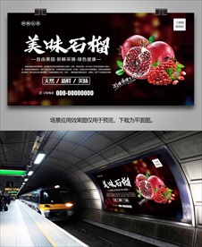 石榴易拉宝海报展架展板挂画灯箱