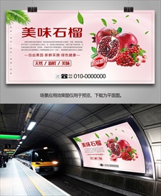 石榴单页展板挂画易拉宝灯箱展架