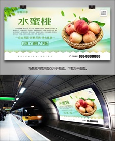 水蜜桃易拉宝海报单页灯箱挂画