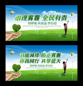 节能减排 防止雾霾