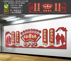 老年活动室文化墙