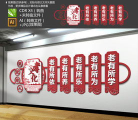 老年活动室文化墙