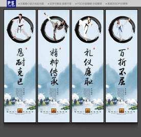 跆拳道展板跆拳道海报