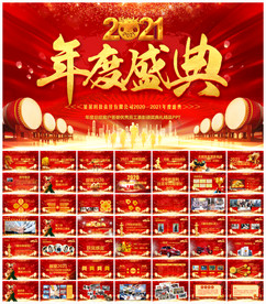 赢战2021年会庆典颁奖PPT