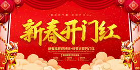 2021牛年企业年会开门红背景