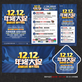 双12建材家具宣传单