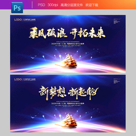 2021年会 年会背景