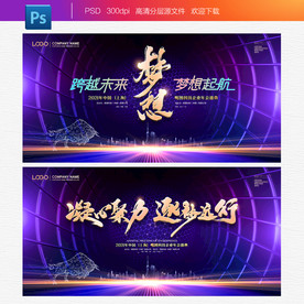 2021年会 年会背景