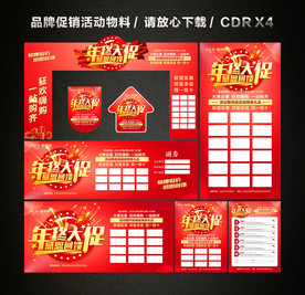 年终大促 年末年终促销活动
