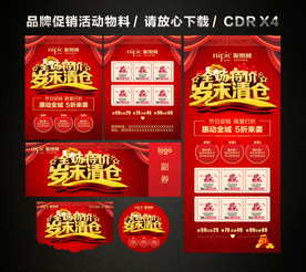 全场特价岁末清仓 年终清仓促销