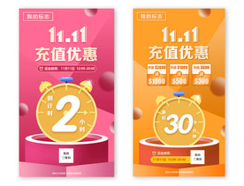 充值优惠活动倒计时