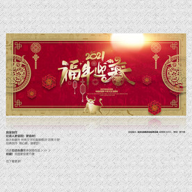 2021年 牛年海报 福牛迎春