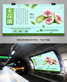 无花果展板灯箱展架挂画易拉宝