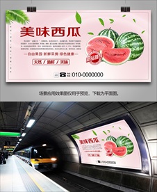 西瓜易拉宝灯箱展架海报展板挂画