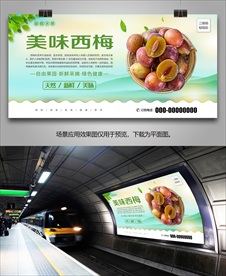 西梅展板单页灯箱挂画展架海报