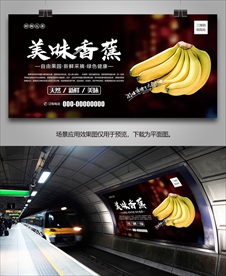 香蕉海报易拉宝展板挂画展架单页