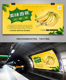 香蕉展架灯箱易拉宝展板单页挂画