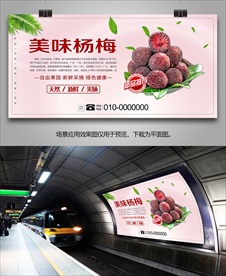 杨梅海报灯箱挂画展板易拉宝单页