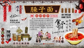 臊子面背景墙