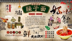 臊子面背景墙