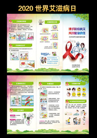 艾滋病三折页