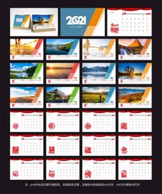 台历模版