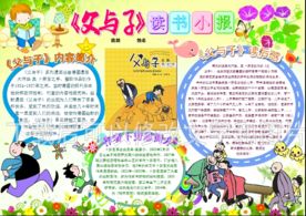 父与子读书卡小报手抄报