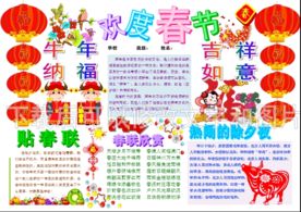 牛年春节小报新年手抄报
