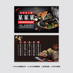 臭豆腐名片