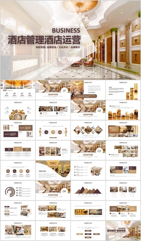 高档酒店宣传推广营销酒店管理