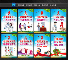 世界艾滋病日海报