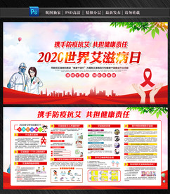 艾滋病日世界艾滋病日艾滋病