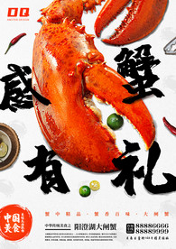 螃蟹海报