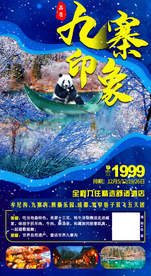 九寨沟旅游