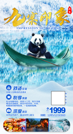 九寨沟冬季旅游海报