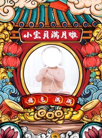 国潮主题海报中式抓周百天生日