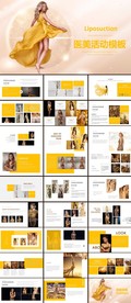 黄色医美活动PPT