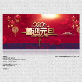 喜迎元旦 欢度元旦