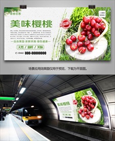 樱桃展板挂画海报易拉宝展架灯箱