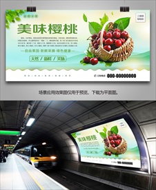 樱桃展架易拉宝展板挂画单页海报