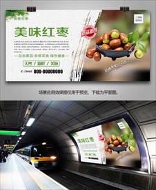 红枣单页展板展架灯箱海报易拉宝