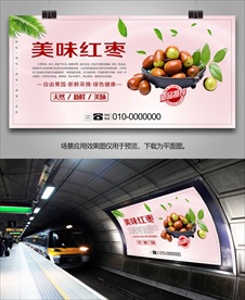 红枣灯箱展架海报挂画易拉宝单页