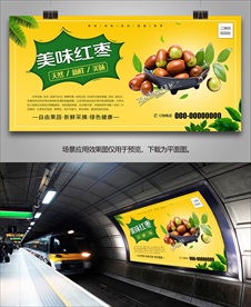 红枣易拉宝挂画单页展板灯箱海报